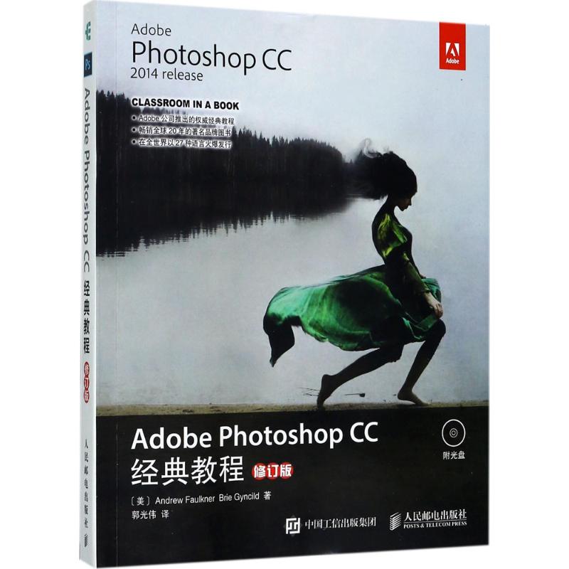 Adobe Photoshop CC经典教程 