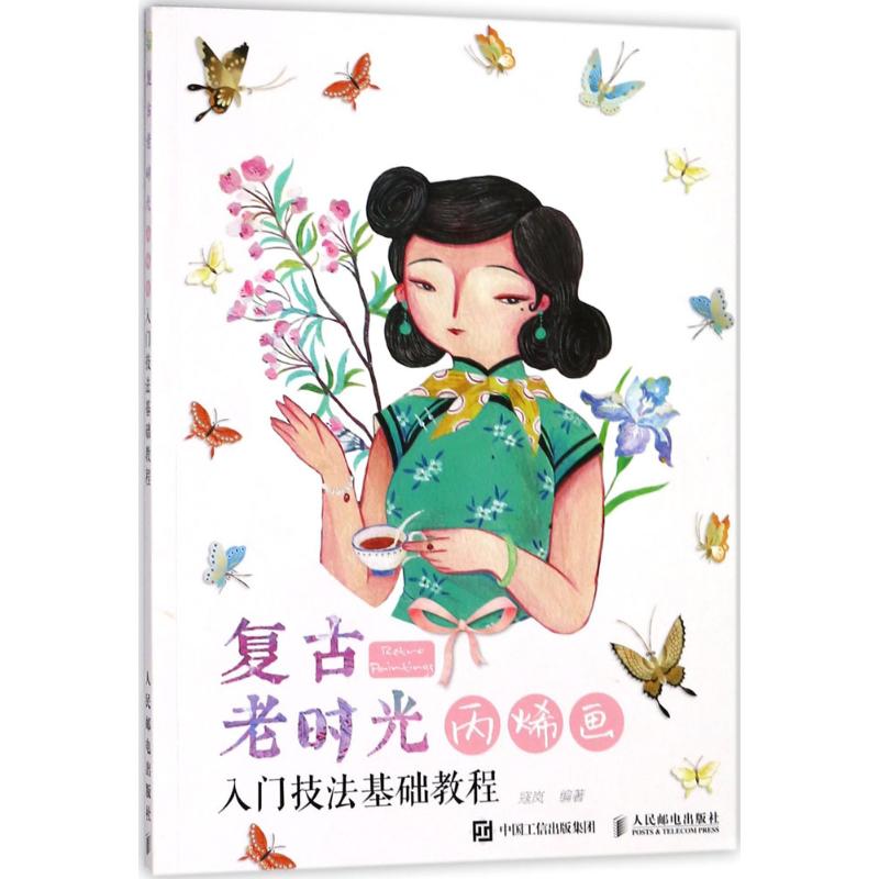 复古老时光 寇岚 编著 著 艺术 文轩网
