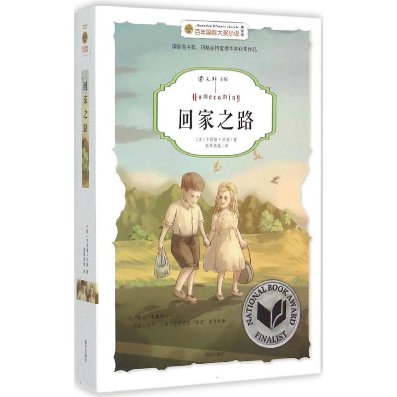 回家之路 (美)辛西娅·沃格(Cynthia Voigt) 著;斯琴高娃 译 著 少儿 文轩网