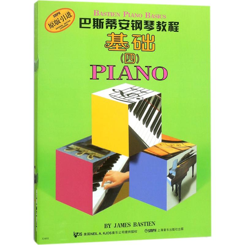 巴斯蒂安钢琴教程.4 上海音乐出版社 著 艺术 文轩网