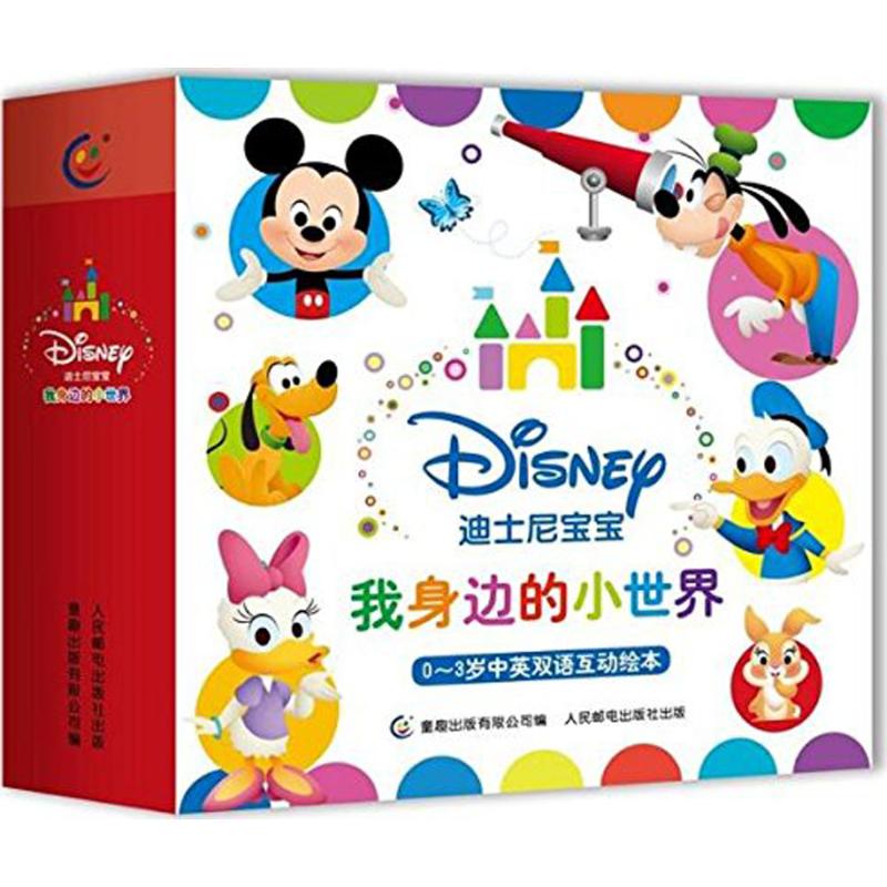 迪士尼宝宝我身边的小世界 童趣出版有限公司(Children's Fun Publishing Co.Ltd) 编 