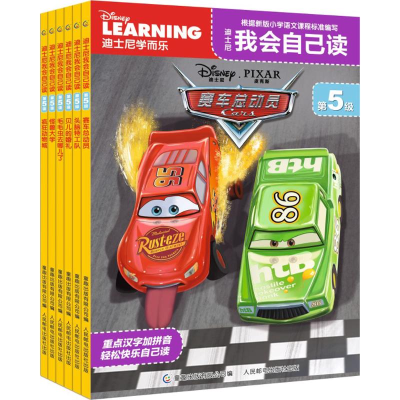 迪士尼我会自己读第5级(1-6)(网络版) 童趣出版有限公司 编 著 少儿 文轩网