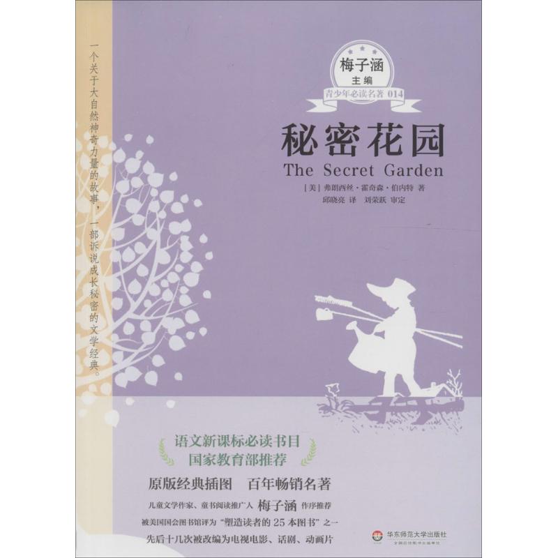 秘密花园+朝花夕拾+繁星·春水+城南旧事+简爱(全5册)