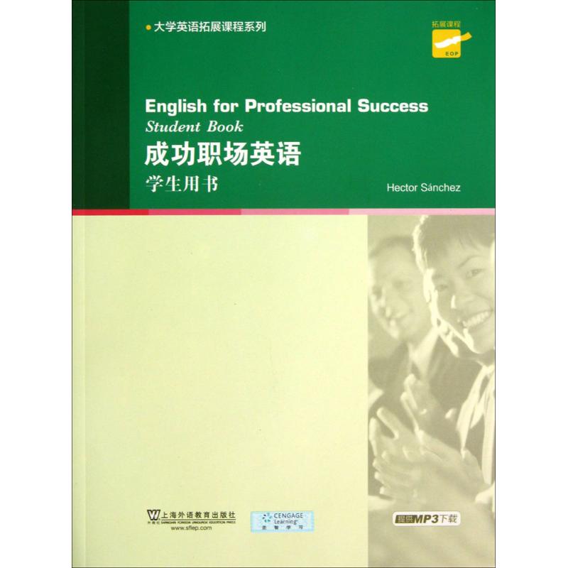 成功职场英语 桑切斯(Hector Sanchez) 等 编著 文教 文轩网