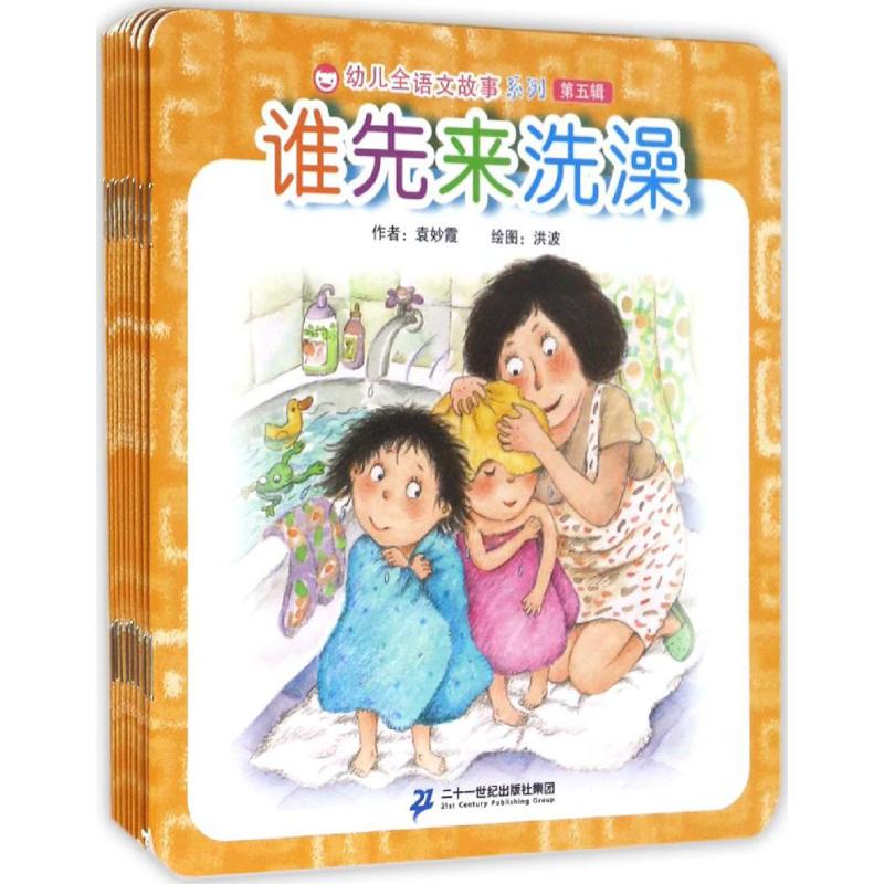 幼儿全语文故事系列.第5辑 袁妙霞 著 著作 少儿 文轩网
