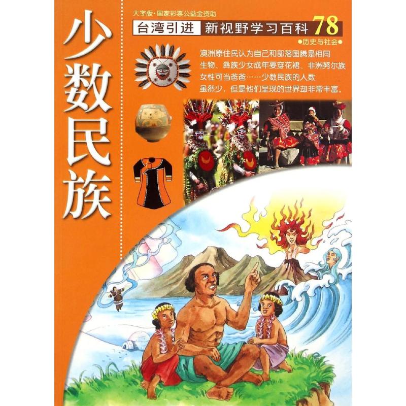 78:少数民族 周彦彤 著作 少儿 文轩网