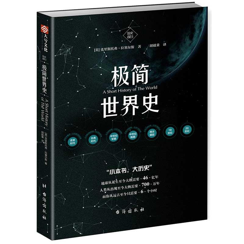 国史 (英)克里斯托弗·拉塞尔斯(Christopher Lascelles) 著;胡毅秉 译 著作 社科 文轩网