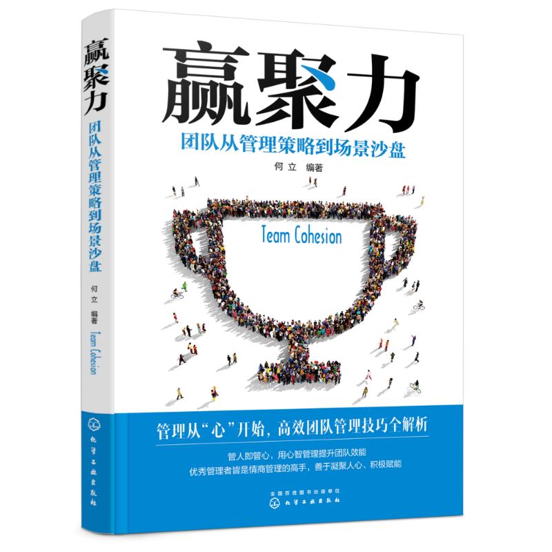 赢聚力 何立 编著 经管、励志 文轩网