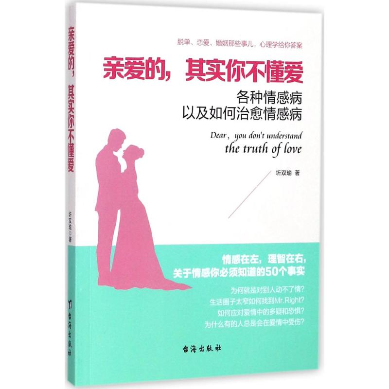 亲爱的,其实你不懂爱 圻双瑜 著 经管、励志 文轩网