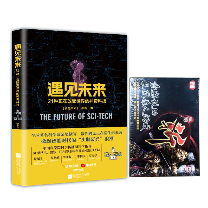 遇见未来 《我是未来》节目组 编 著作 经管、励志 文轩网