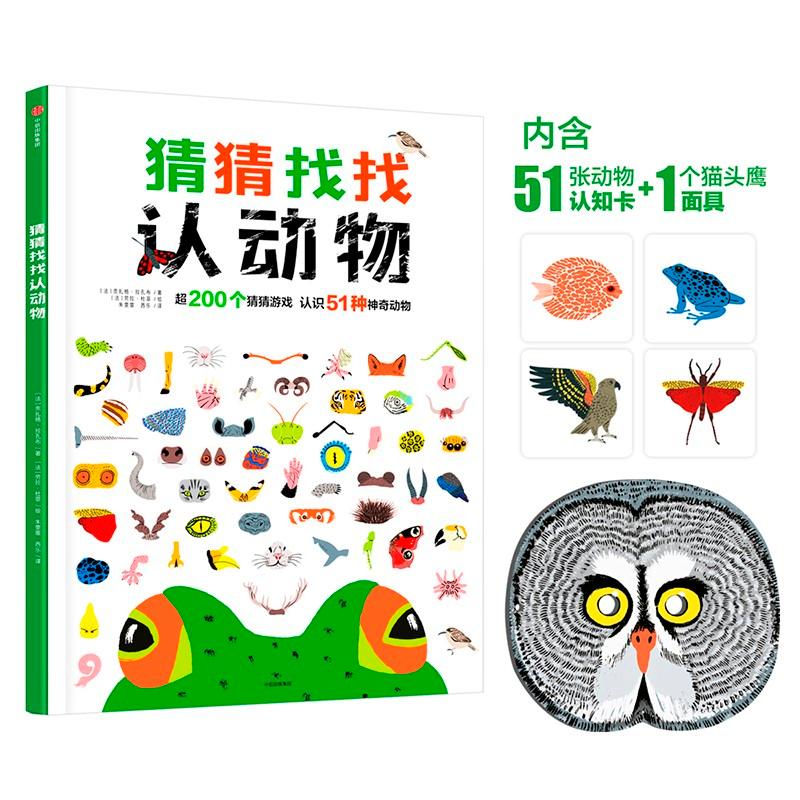 猜猜找找认动物 