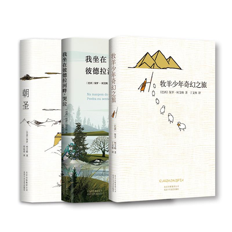 保罗·柯艾略经典作品 (巴西)保罗·柯艾略(Paulo Coelho) 著;丁文林,符辰希,许耀云 译 著 文学 文轩网