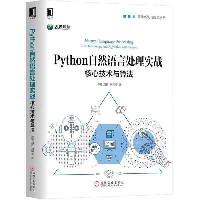 Python自然语言处理实战 涂铭,刘祥,刘树春 著 专业科技 文轩网