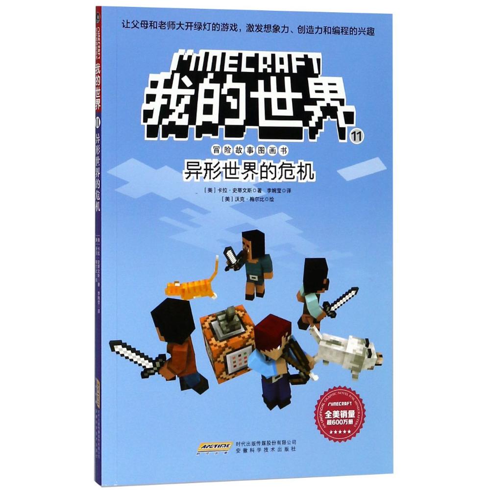 异形世界的危机 (美)卡拉?史蒂文斯 著作 李婉莹 译者 少儿 文轩网