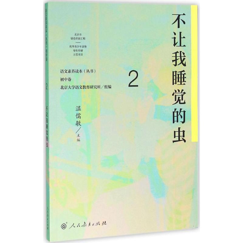 语文素养读本 北京大学语文教育研究所 组编 文教 文轩网