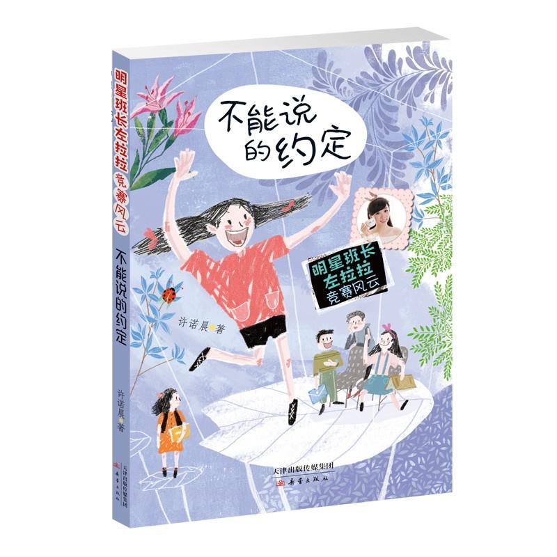 不能说的约定 许诺晨 著 少儿 文轩网