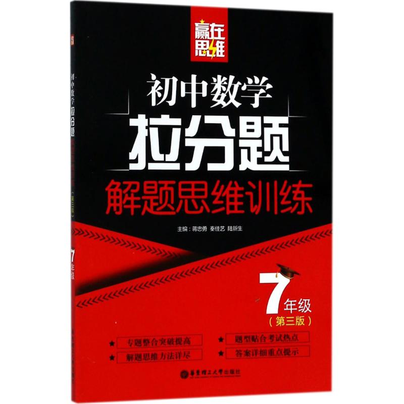 赢在思维 蒋忠勇,秦佳艺,陆新生 主编 著 文教 文轩网