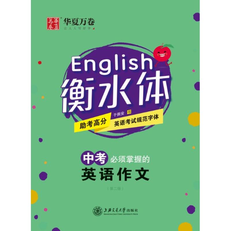 中考必须掌握的英语作文 于佩安 书 著作 文轩网