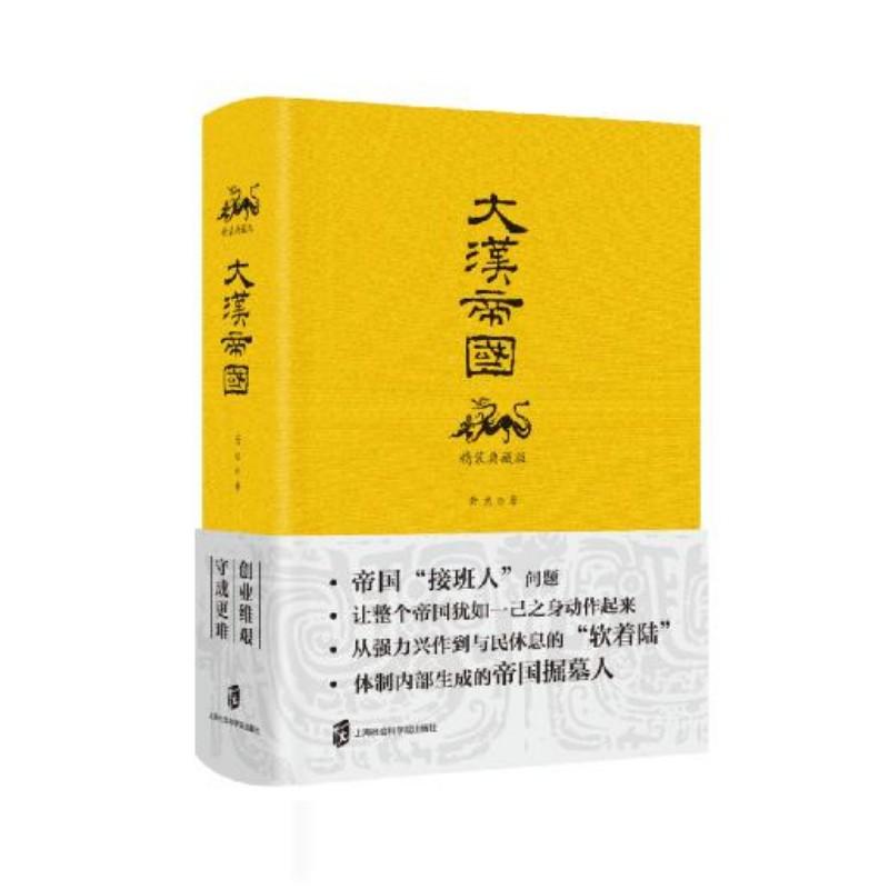 大汉帝国 萧然 著 文学 文轩网