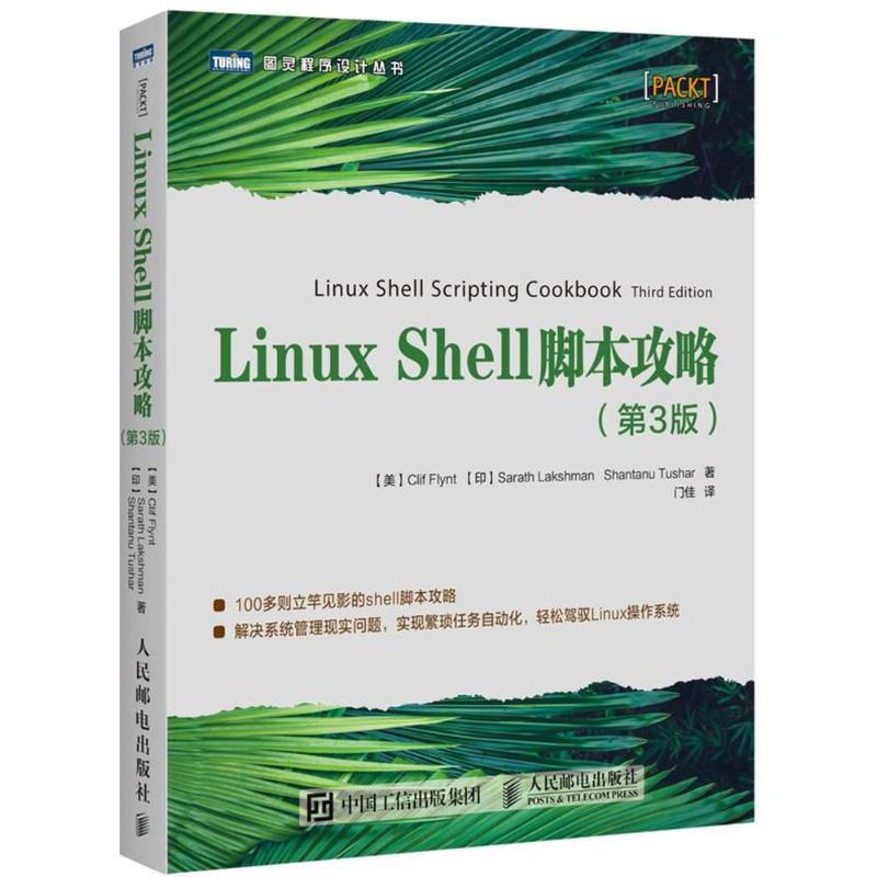 LINUX SHELL脚本攻略(第3版) 