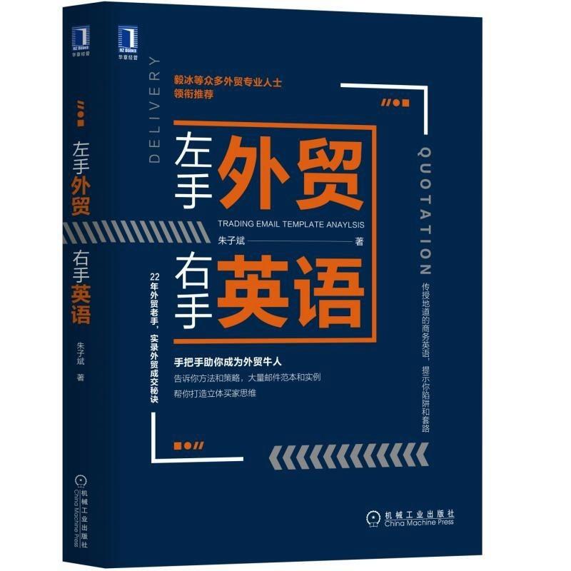 左手外贸右手英语 朱子斌 著 文教 文轩网