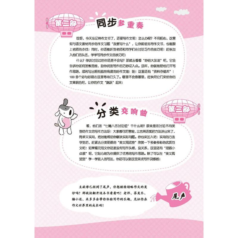 小学生分类作文同步辅导 汤素兰 主编 文教 文轩网