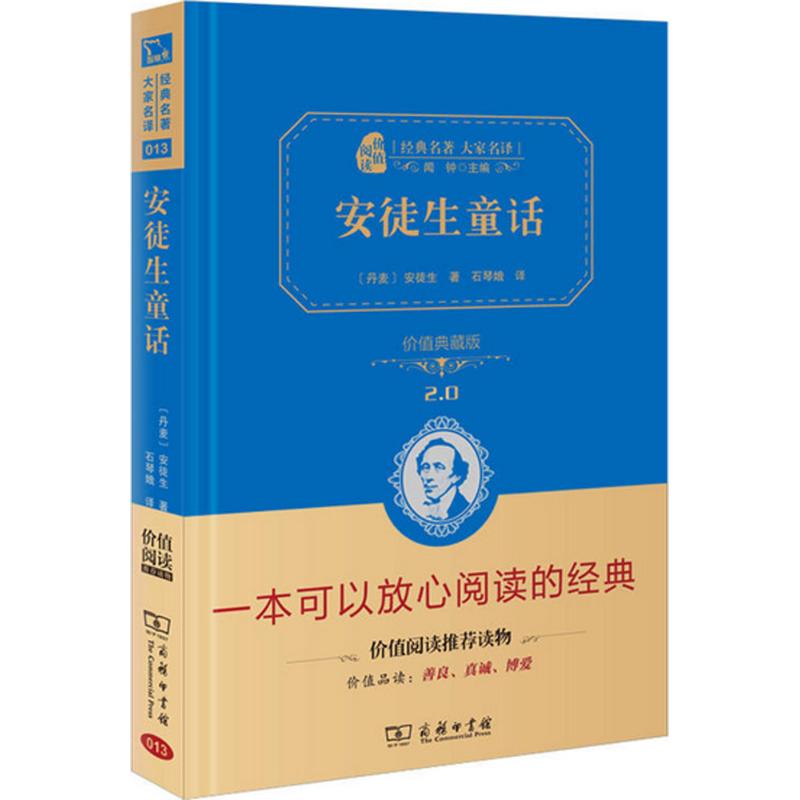 安徒生童话 (丹)安徒生 著;石琴娥 译 著作 少儿 文轩网