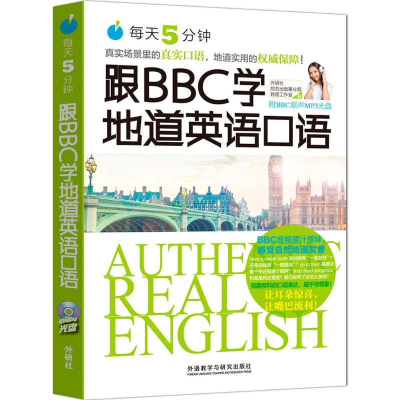 每天5分钟,跟BBC学地道英语口语 外研社综合出版事业部教程工作室 编 著 文教 文轩网