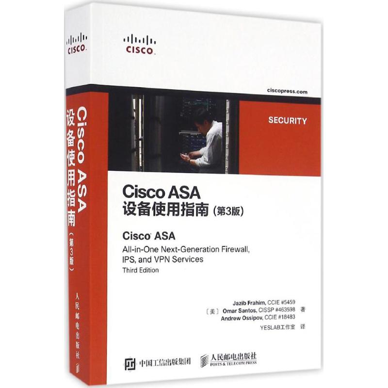 Cisco ASA设备使用指南 
