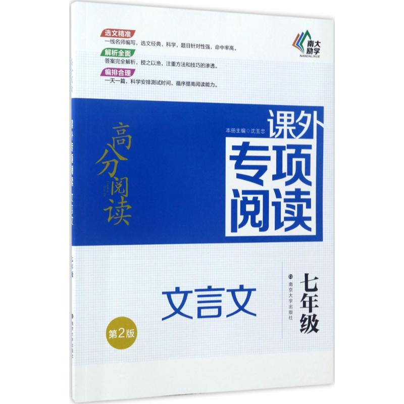 课外专项阅读 沈玉忠 主编;吉福海 丛书主编 文教 文轩网