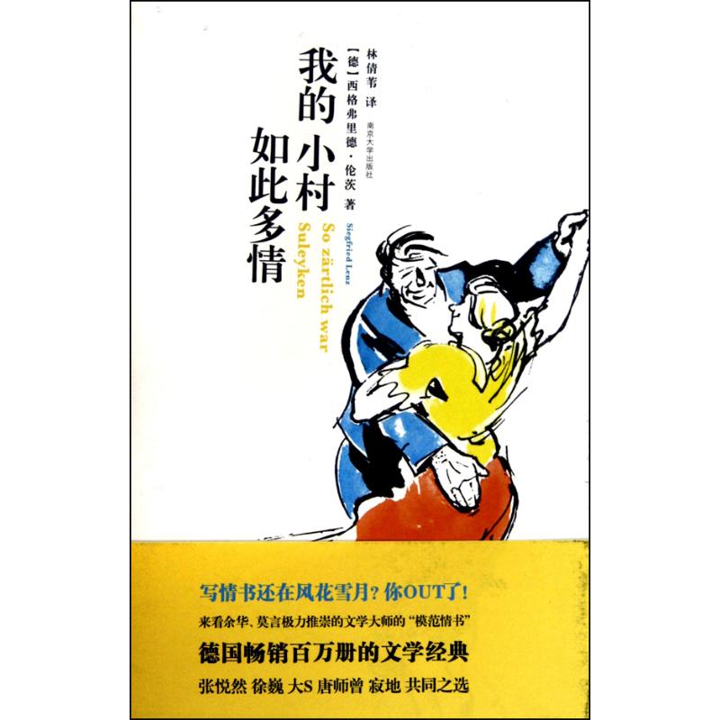 我的小村如此多情 (德)伦茨 著作 林倩苇 译者 文学 文轩网