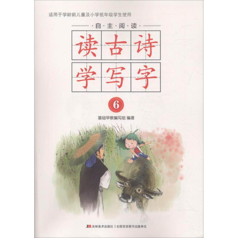自主阅读 基础早教编写组 编著 著 文教 文轩网