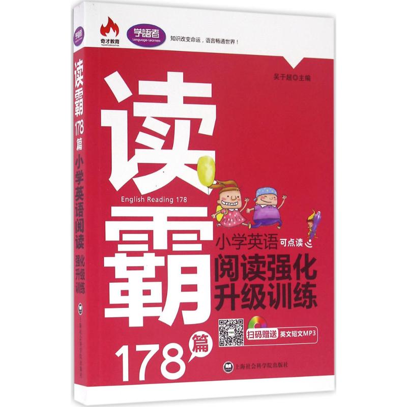 读霸178篇 吴于超 主编 著 文教 文轩网