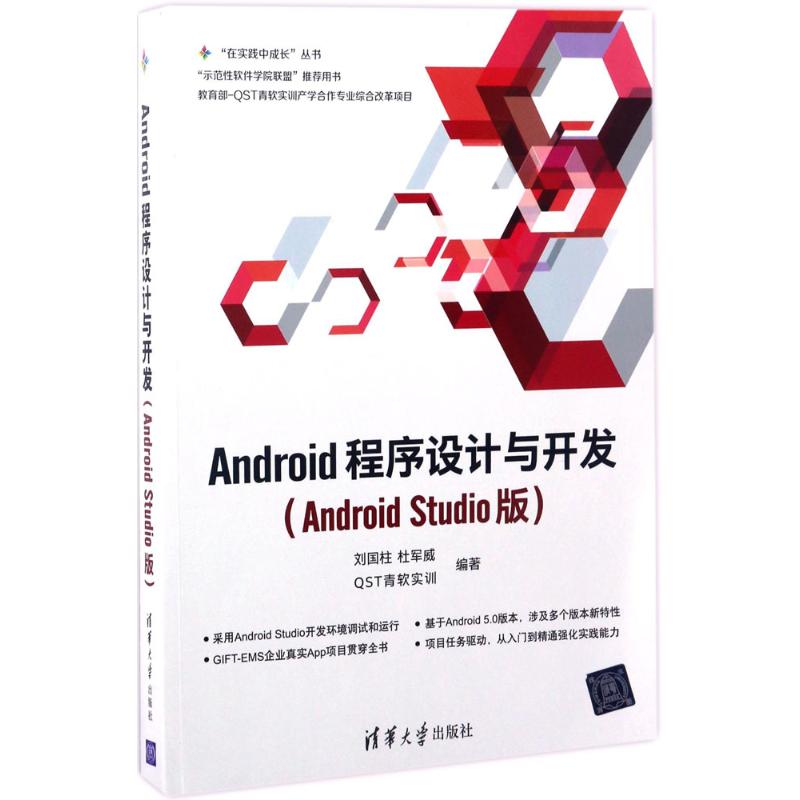 Android程序设计与开发 刘国柱 等 编著 著 大中专 文轩网