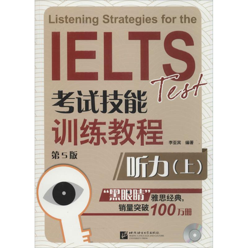 IELTS考试技能训练教程 无 著 李亚宾 编 文教 文轩网