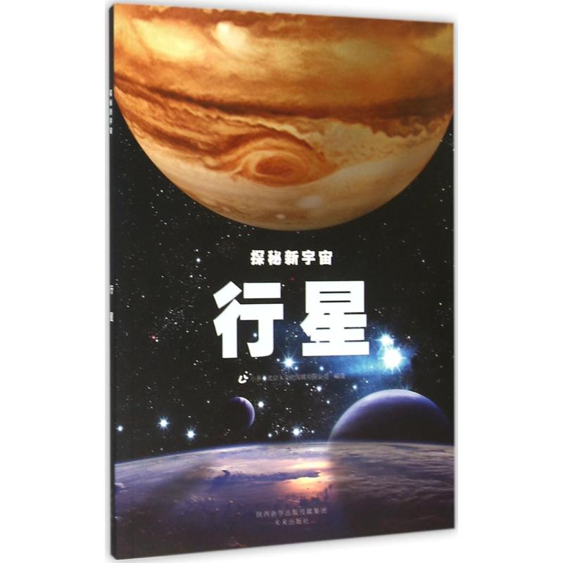 行星 小多(北京)文化传媒有限公司 编著 文教 文轩网