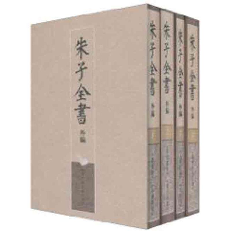 朱子全书外编(共4册) 朱杰人 严佐之 刘永翔 主编 文学 文轩网