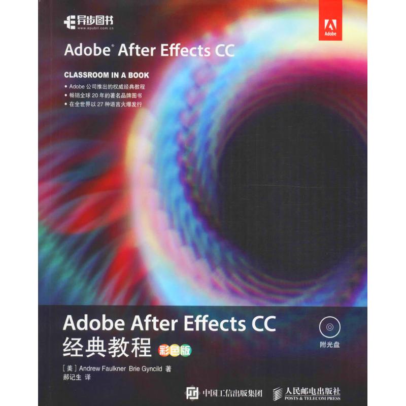 Adobe After Effects CC经典教程 