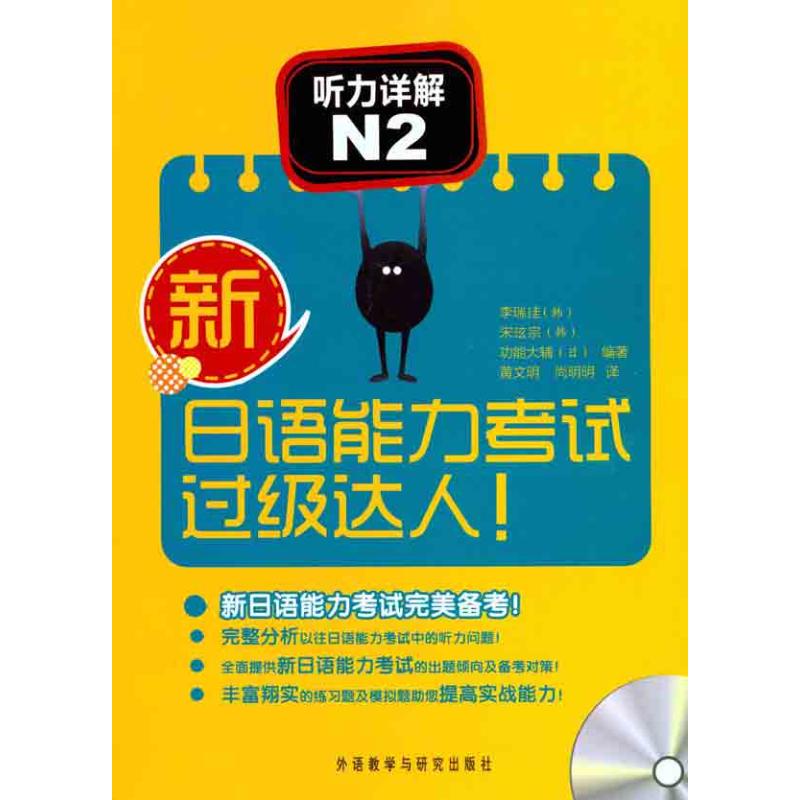 新日语能力考试过级达人!听力详解N2 (韩)李瑞珪 等 著 文教 文轩网