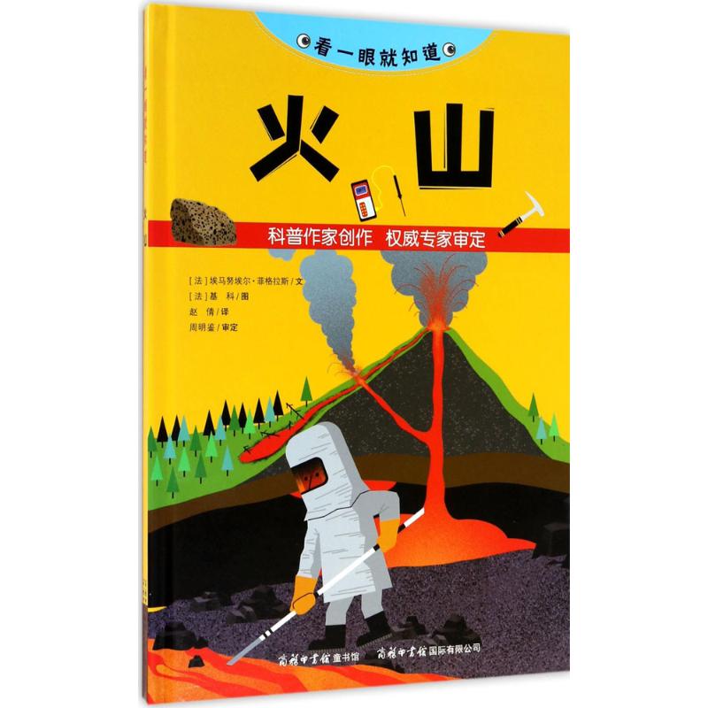 看一眼就知道 (法)埃马努埃尔·菲格拉斯 文;(法)基科 图;赵倩 译 著作 少儿 文轩网