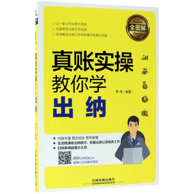 全图解! 罗伟 编著 著 经管、励志 文轩网