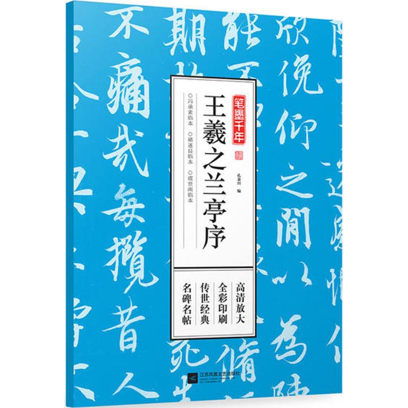 笔墨千年 孔蓁川 编 著作 艺术 文轩网