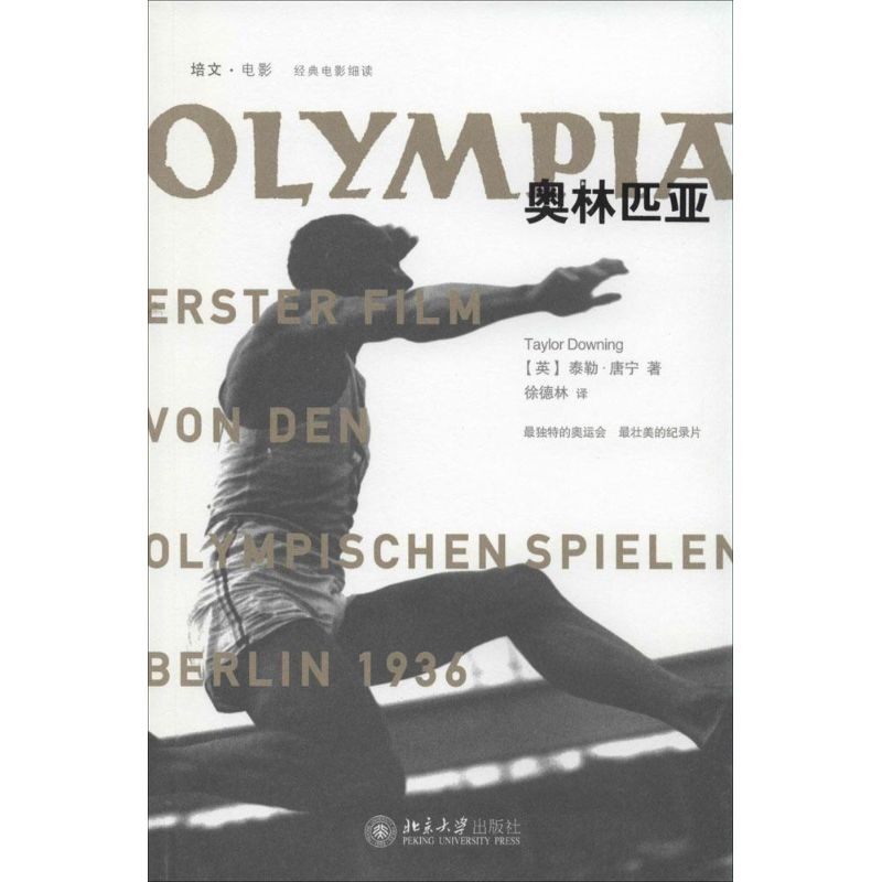 奥林匹亚 泰勒·唐宁 著 徐德林 译 文教 文轩网