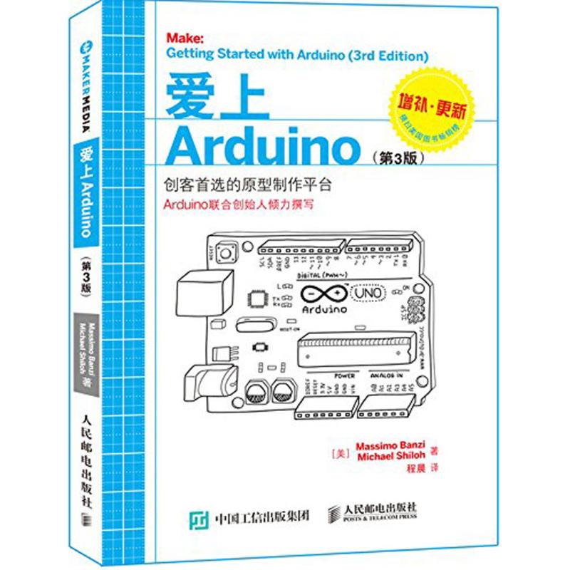 爱上Arduino 