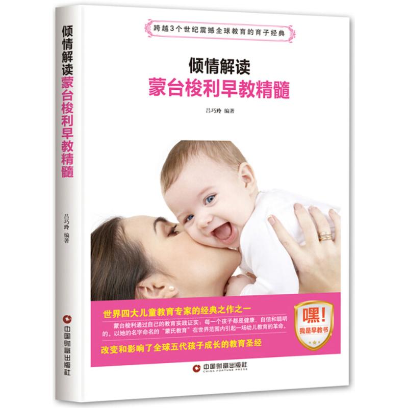 倾情解读蒙台梭利早教精髓 吕巧玲 编著 文教 文轩网