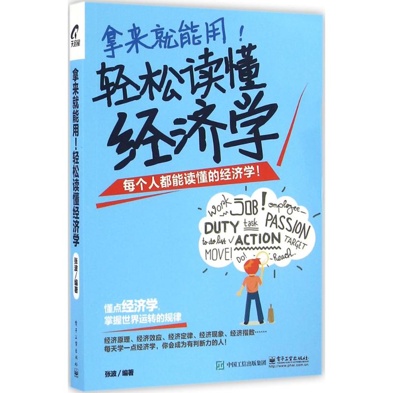 拿来就能用! 张波 编著 著作 经管、励志 文轩网