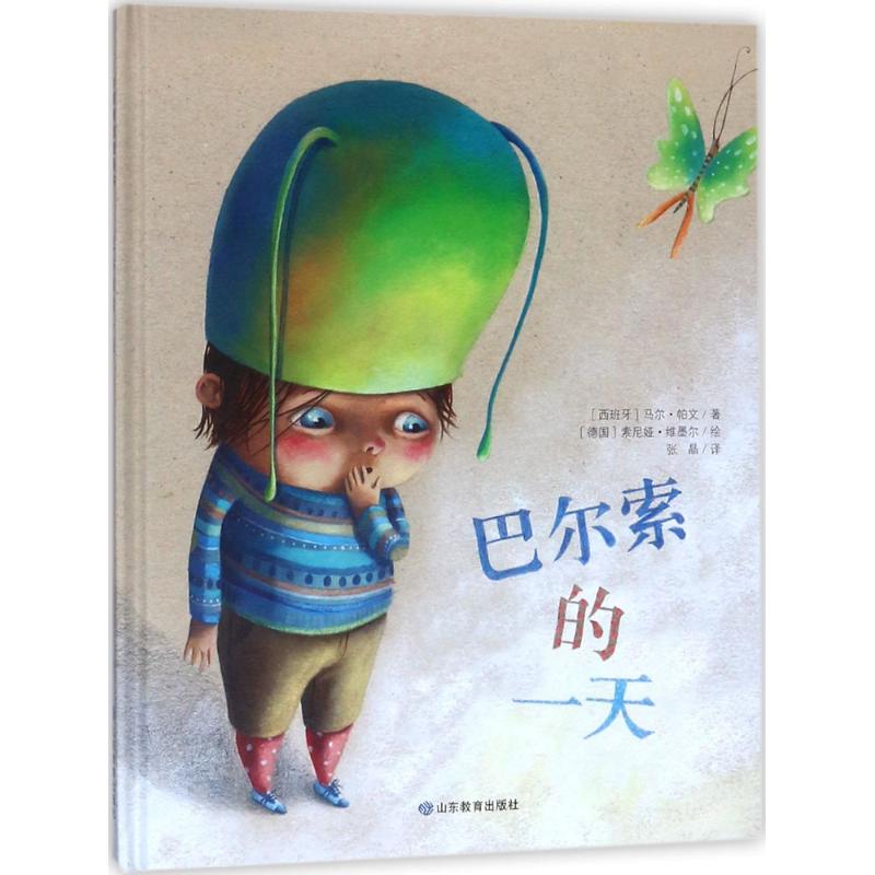 巴尔索的一天 