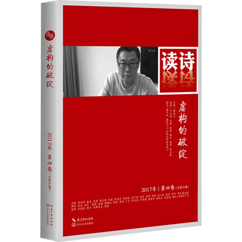 读诗 潘洗尘 主编 著作 文学 文轩网