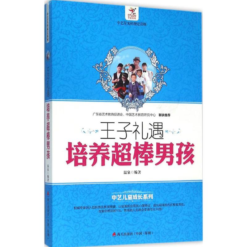 王子礼遇 温泉 编著 文教 文轩网