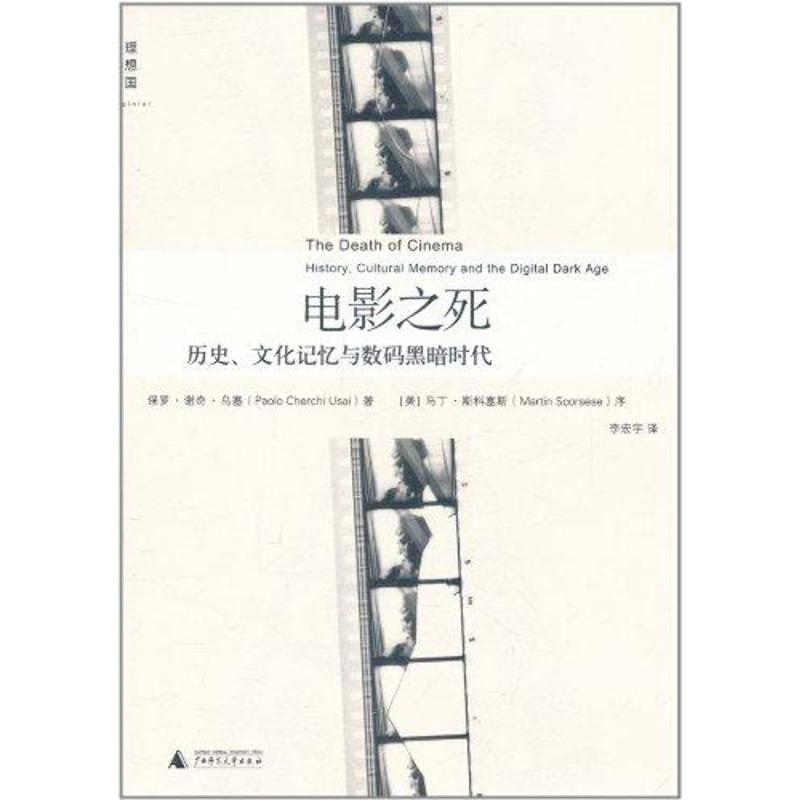 电影之死 保罗?谢奇?乌塞(Paolo?Cherchi?Usai) 著作 艺术 文轩网